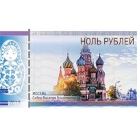 Прошивка для банкнот номиналом 0 рублей 